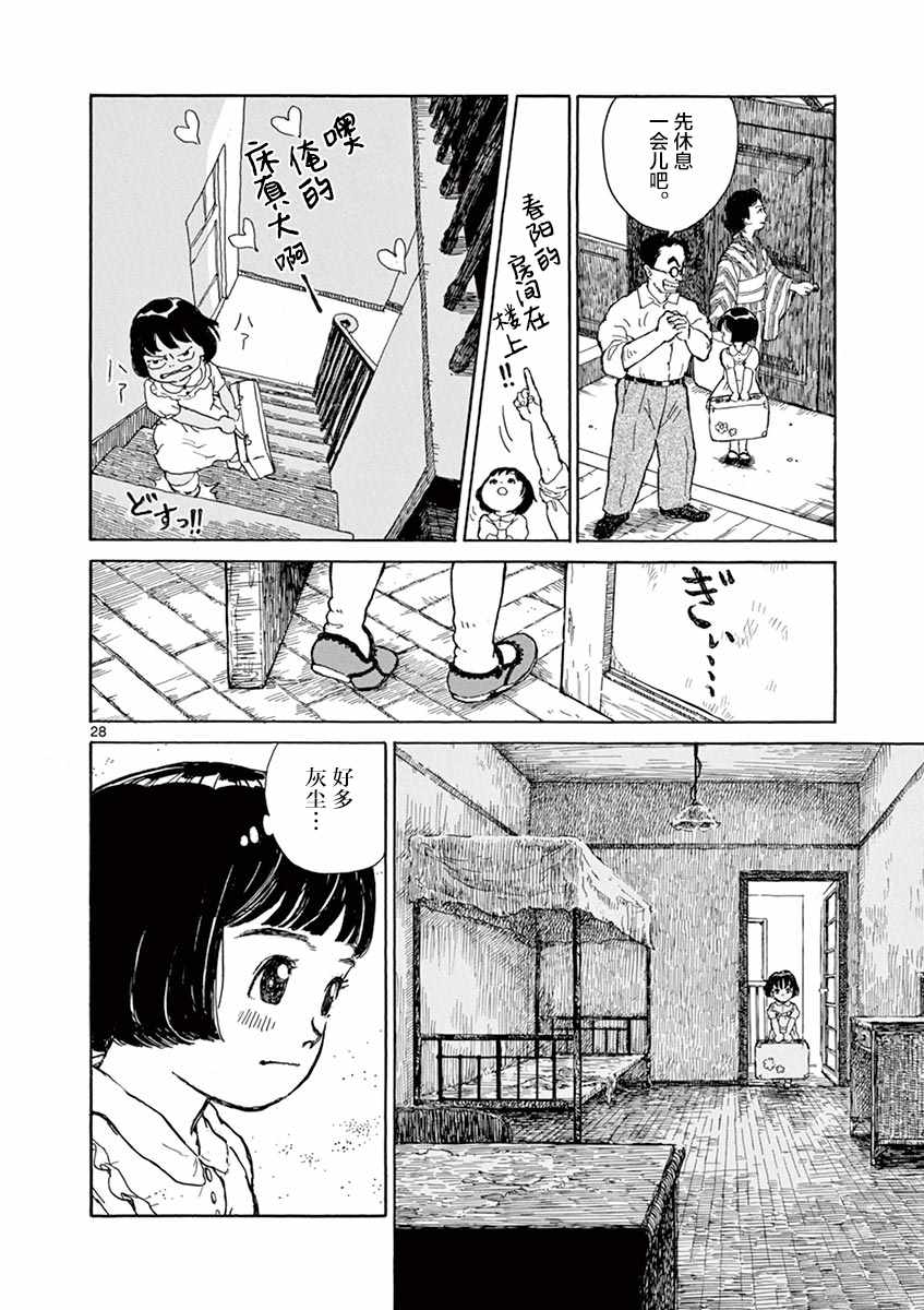 《星间大桥》漫画最新章节第1话免费下拉式在线观看章节第【28】张图片