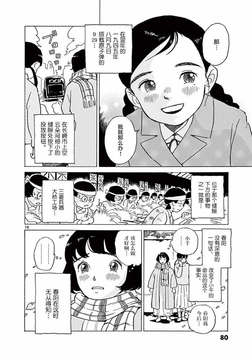 《星间大桥》漫画最新章节第21话免费下拉式在线观看章节第【16】张图片