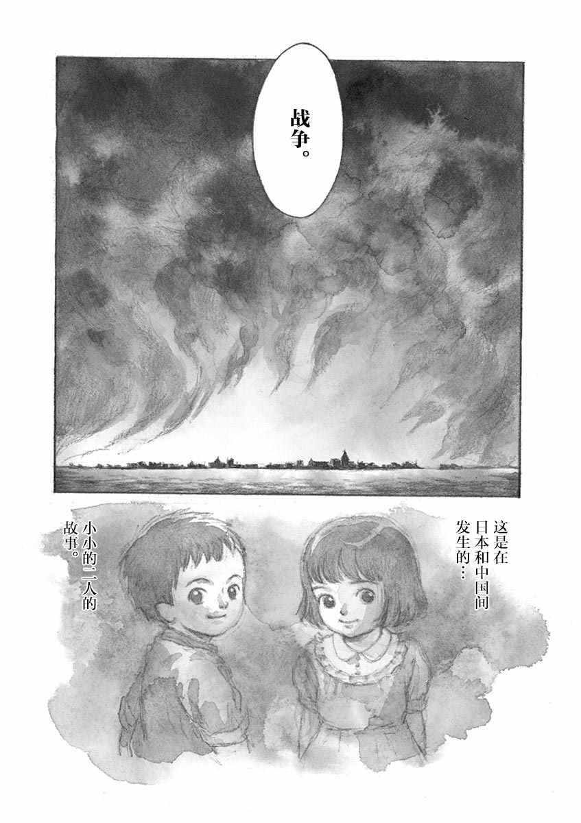 《星间大桥》漫画最新章节第1话免费下拉式在线观看章节第【4】张图片