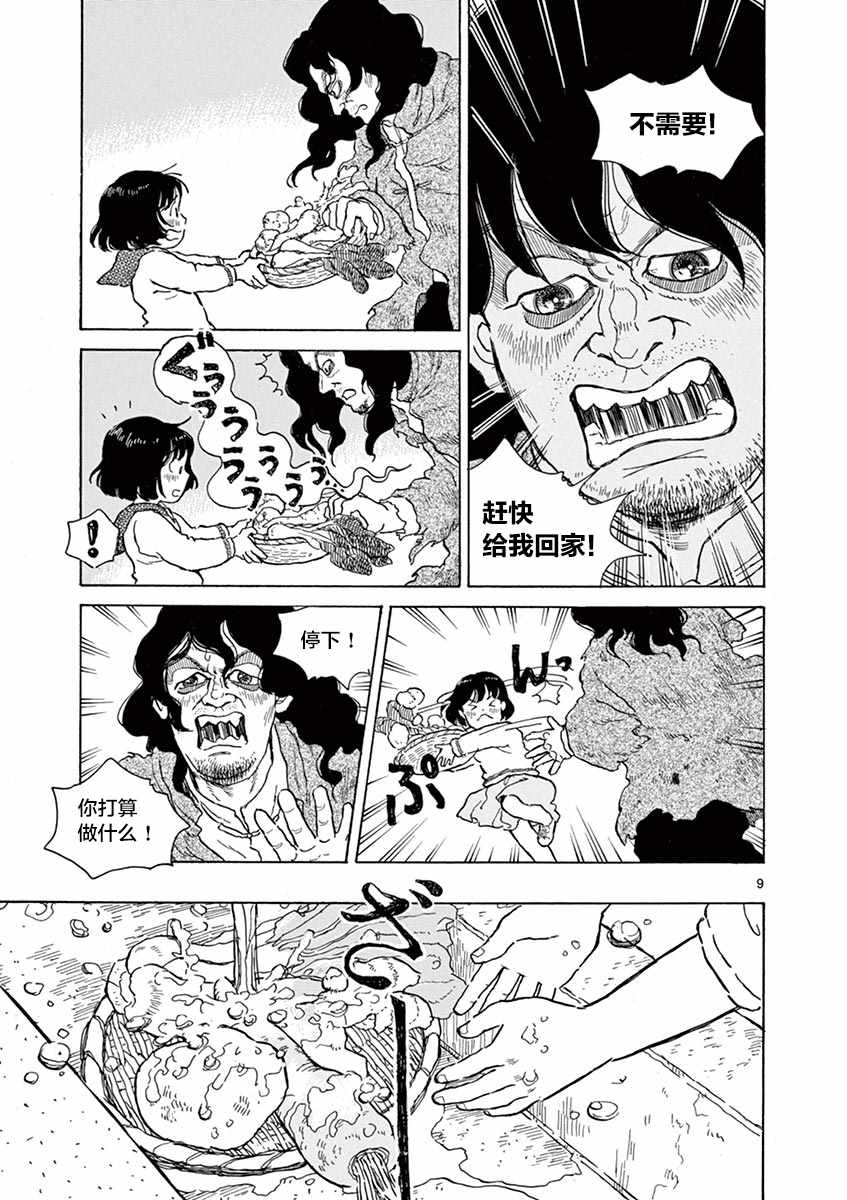 《星间大桥》漫画最新章节第11话免费下拉式在线观看章节第【9】张图片