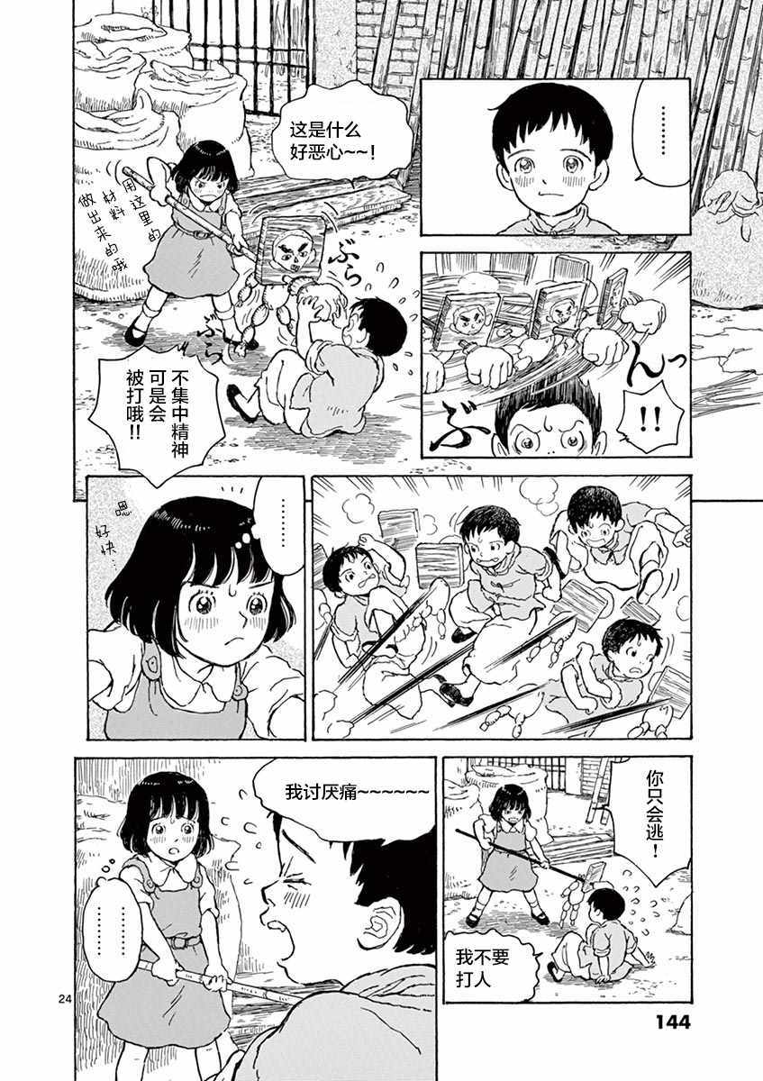 《星间大桥》漫画最新章节第4话免费下拉式在线观看章节第【24】张图片