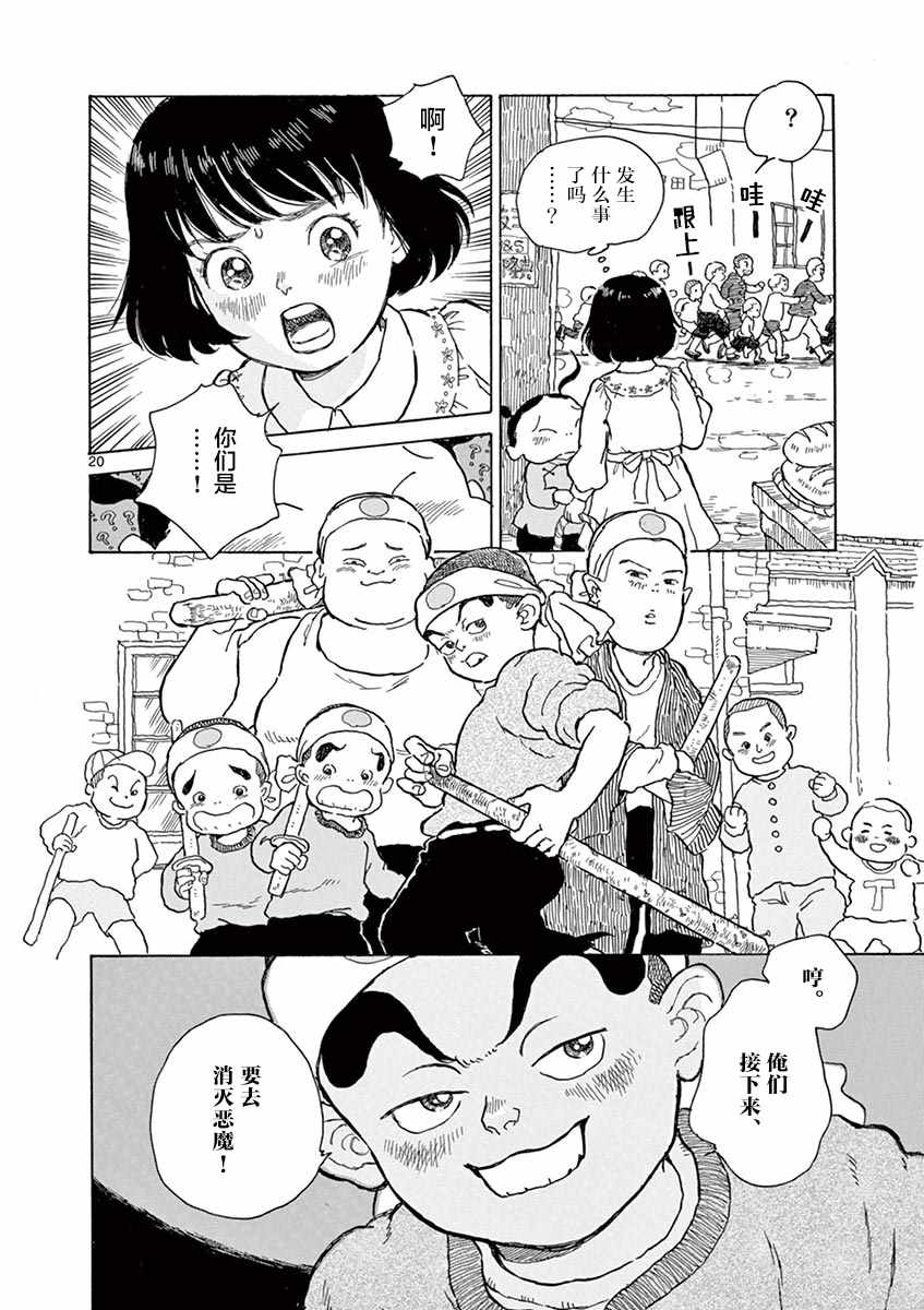 《星间大桥》漫画最新章节第11话免费下拉式在线观看章节第【20】张图片