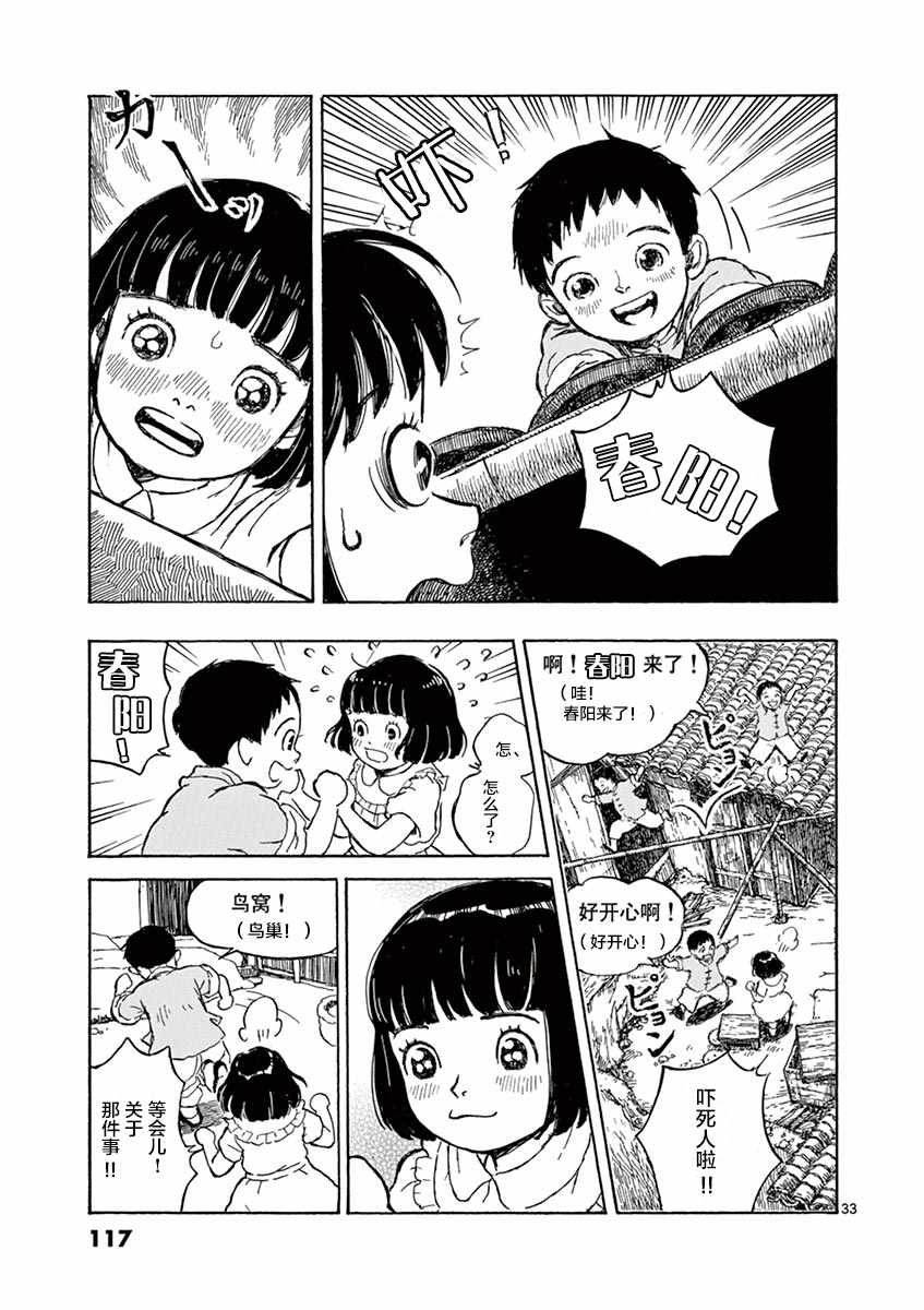 《星间大桥》漫画最新章节第3话免费下拉式在线观看章节第【33】张图片