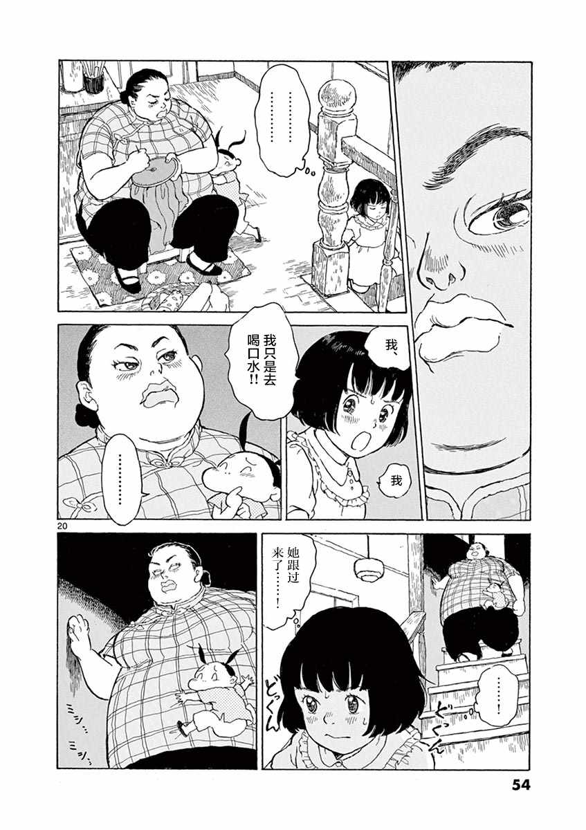 《星间大桥》漫画最新章节第7话免费下拉式在线观看章节第【20】张图片