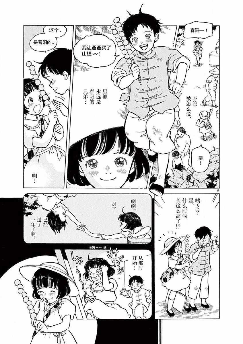 《星间大桥》漫画最新章节第15话免费下拉式在线观看章节第【5】张图片