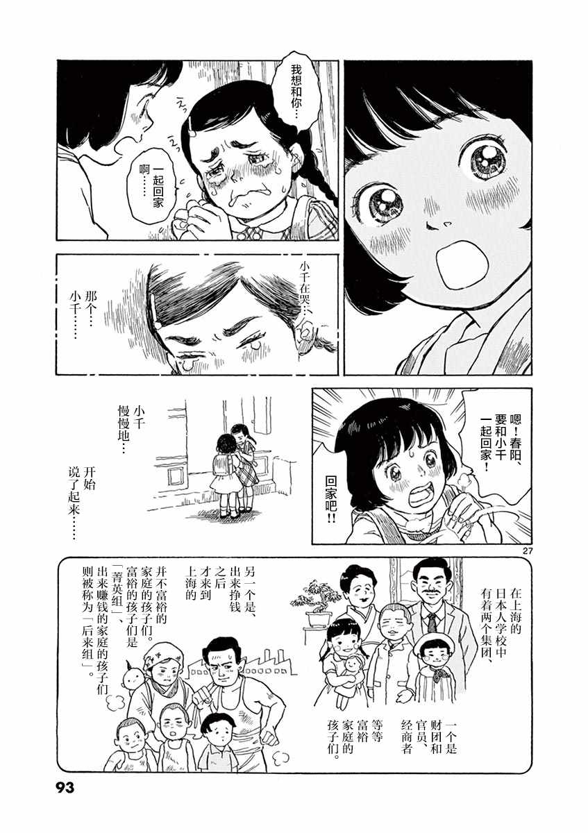 《星间大桥》漫画最新章节第8话免费下拉式在线观看章节第【27】张图片