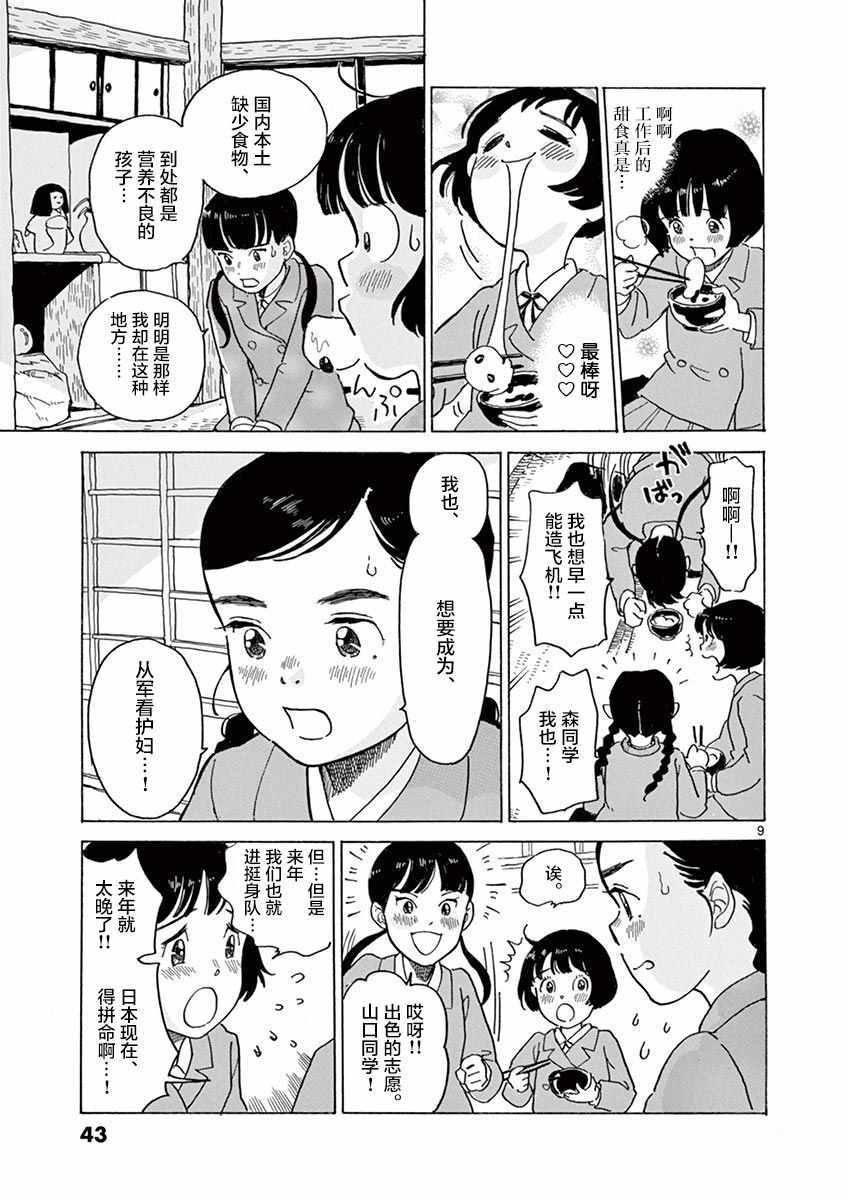 《星间大桥》漫画最新章节第20话免费下拉式在线观看章节第【9】张图片