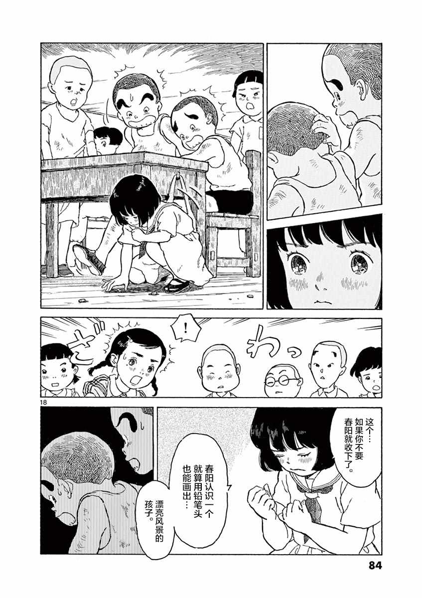 《星间大桥》漫画最新章节第8话免费下拉式在线观看章节第【18】张图片