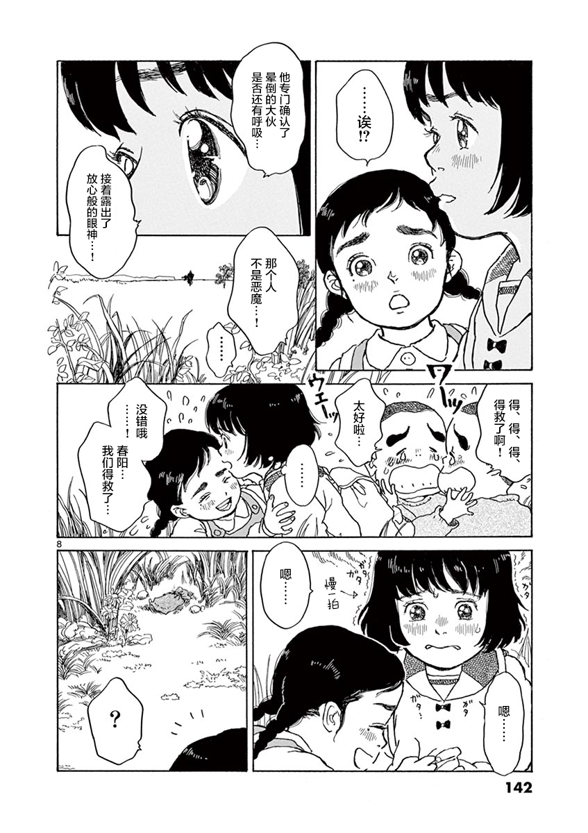 《星间大桥》漫画最新章节第10话免费下拉式在线观看章节第【8】张图片