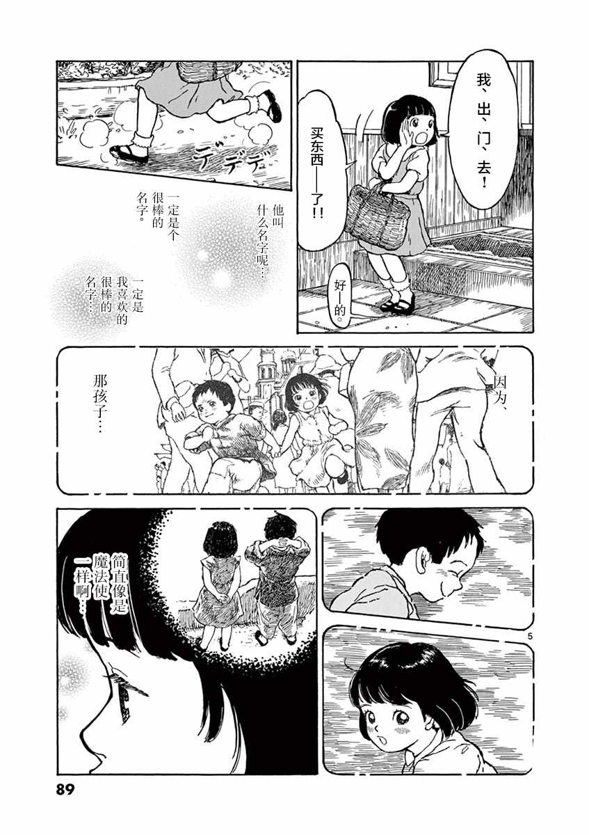 《星间大桥》漫画最新章节第3话免费下拉式在线观看章节第【5】张图片