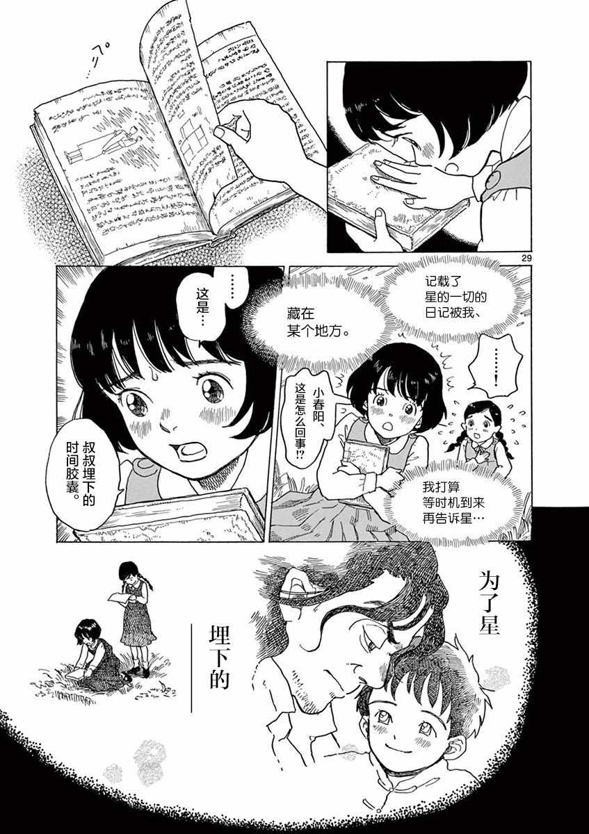 《星间大桥》漫画最新章节第18话免费下拉式在线观看章节第【28】张图片