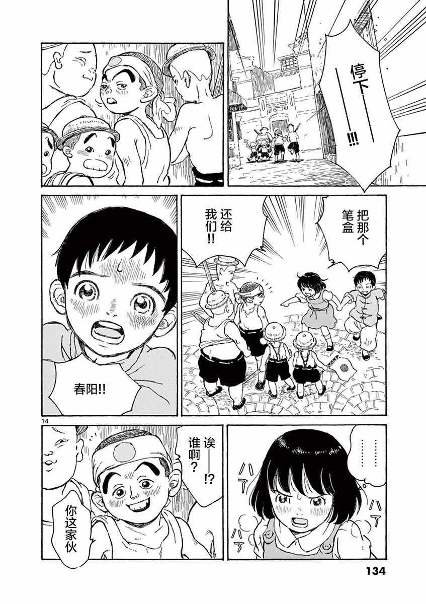 《星间大桥》漫画最新章节第4话免费下拉式在线观看章节第【14】张图片
