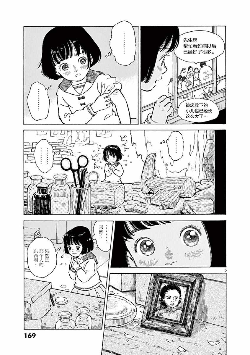 《星间大桥》漫画最新章节第11话免费下拉式在线观看章节第【5】张图片