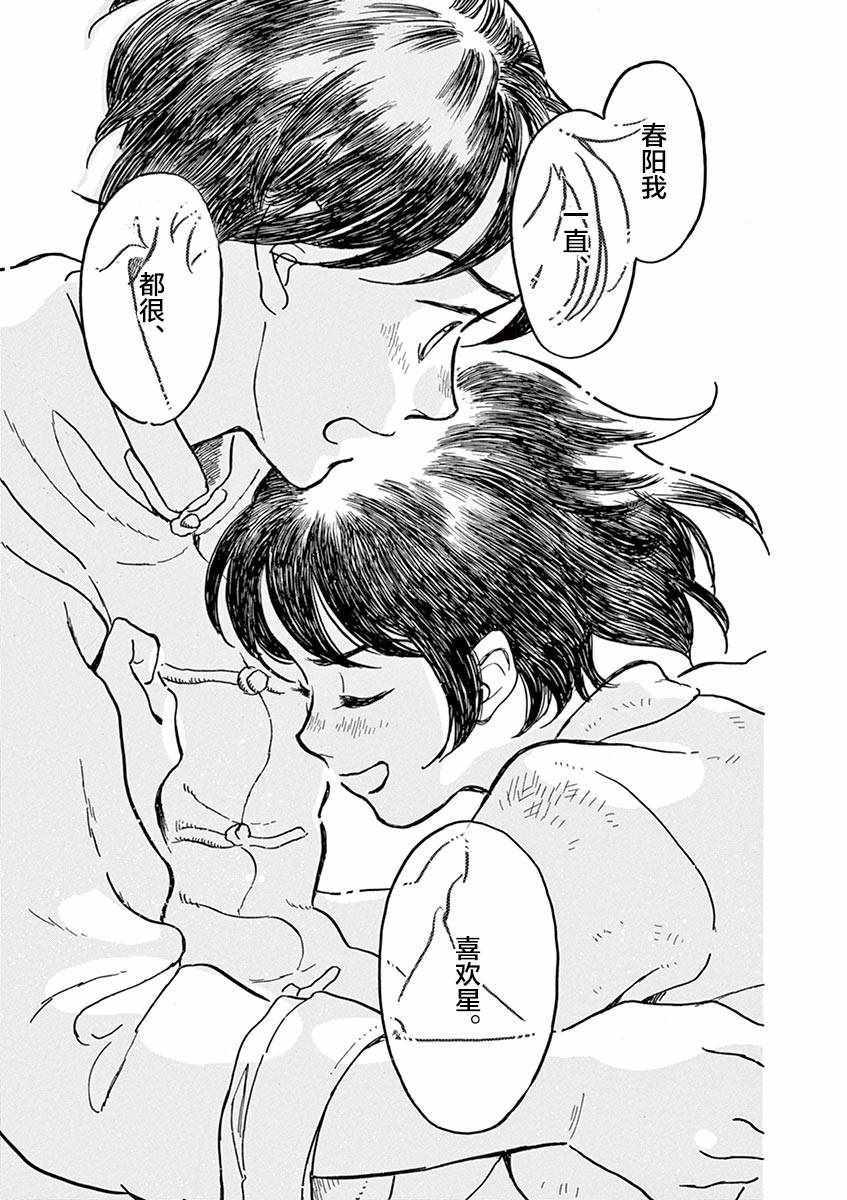 《星间大桥》漫画最新章节第25话免费下拉式在线观看章节第【32】张图片