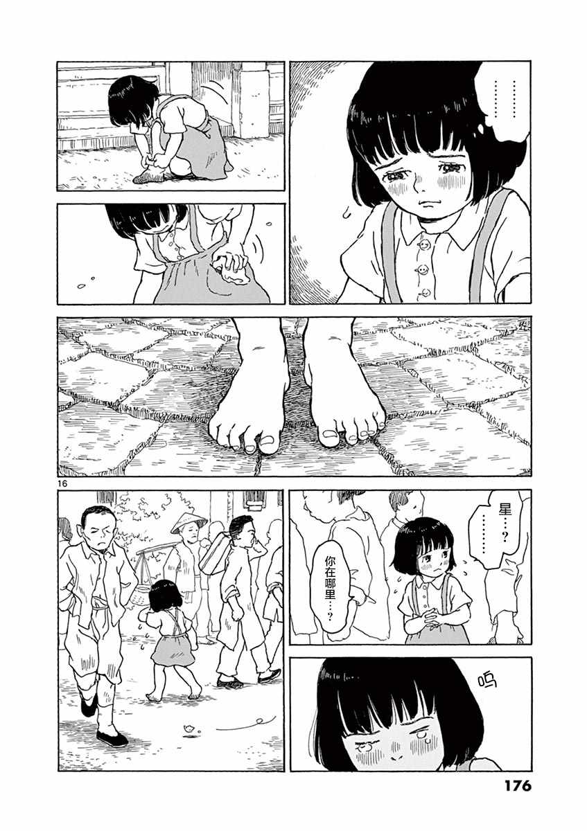 《星间大桥》漫画最新章节第5话免费下拉式在线观看章节第【16】张图片