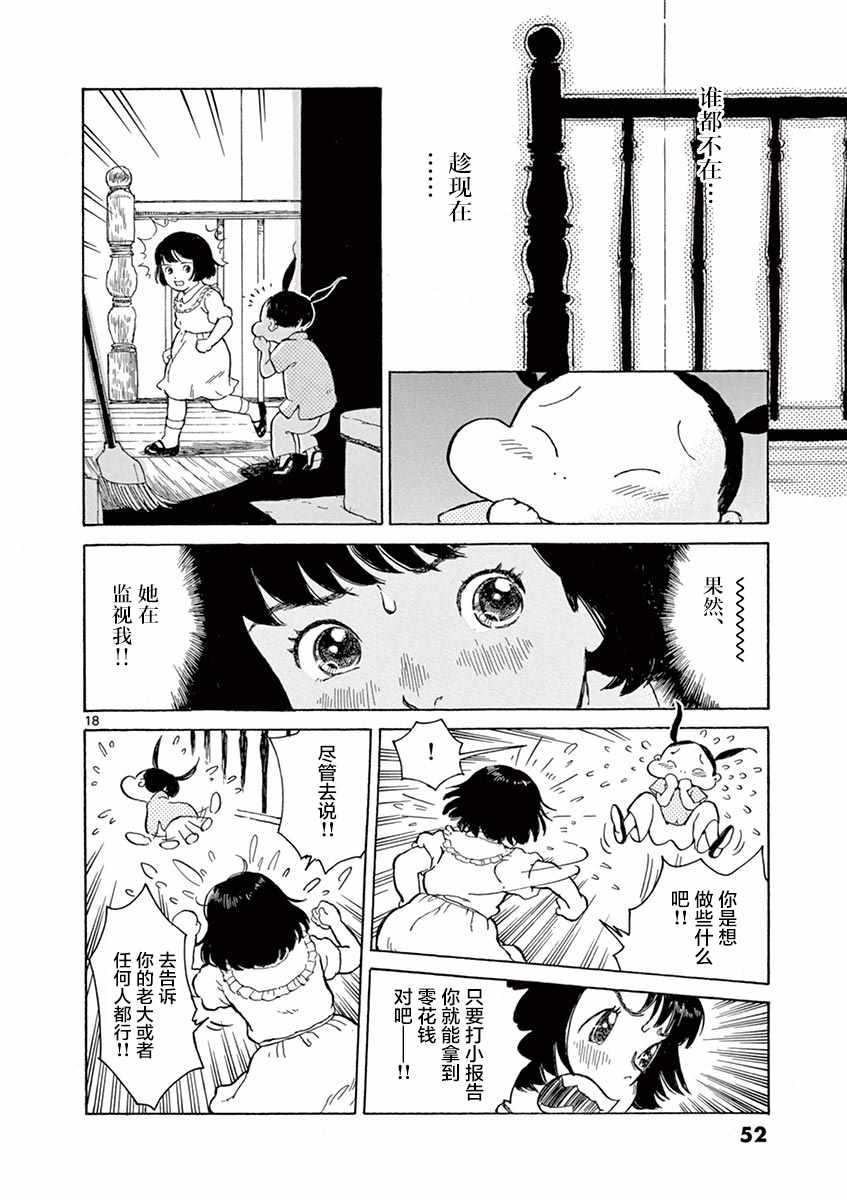 《星间大桥》漫画最新章节第7话免费下拉式在线观看章节第【18】张图片