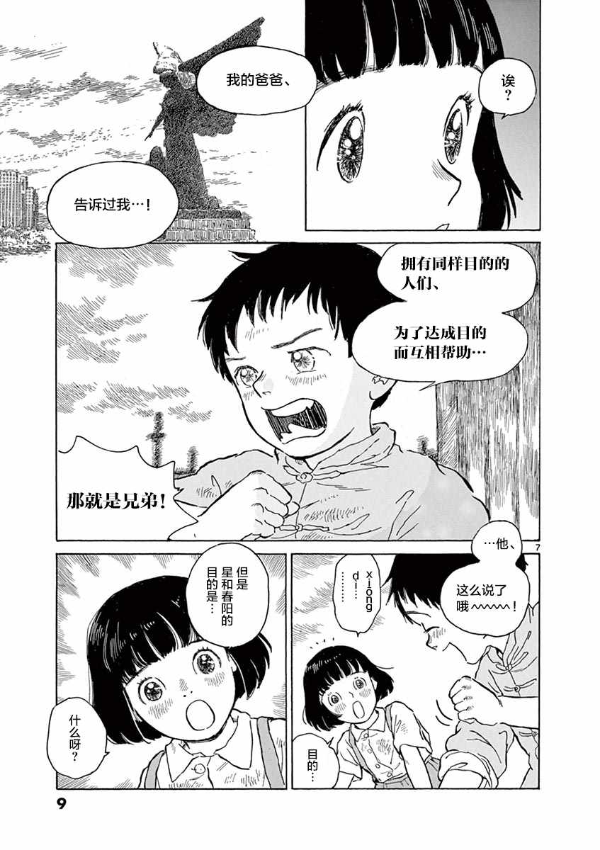 《星间大桥》漫画最新章节第6话免费下拉式在线观看章节第【8】张图片