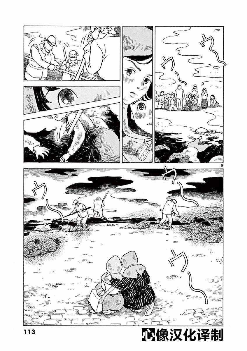 《星间大桥》漫画最新章节第23话免费下拉式在线观看章节第【9】张图片