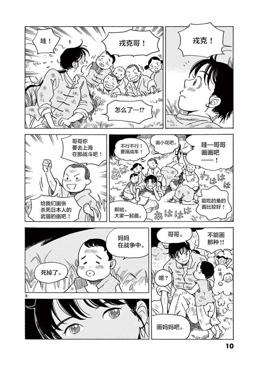 《星间大桥》漫画最新章节第19话免费下拉式在线观看章节第【9】张图片