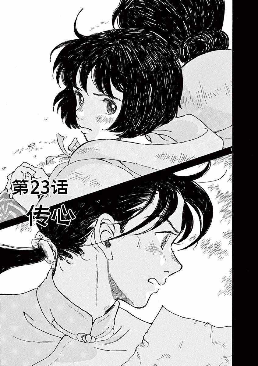 《星间大桥》漫画最新章节第23话免费下拉式在线观看章节第【1】张图片