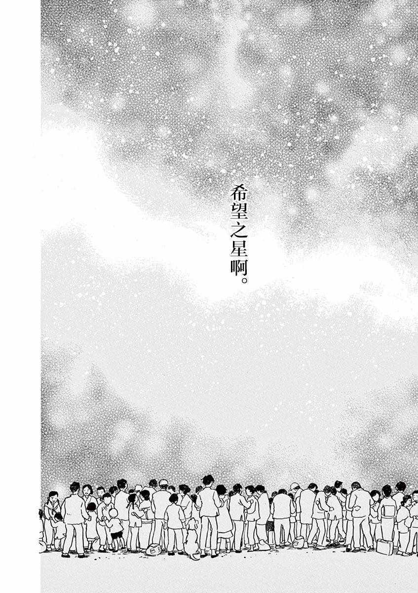 《星间大桥》漫画最新章节第25话免费下拉式在线观看章节第【35】张图片