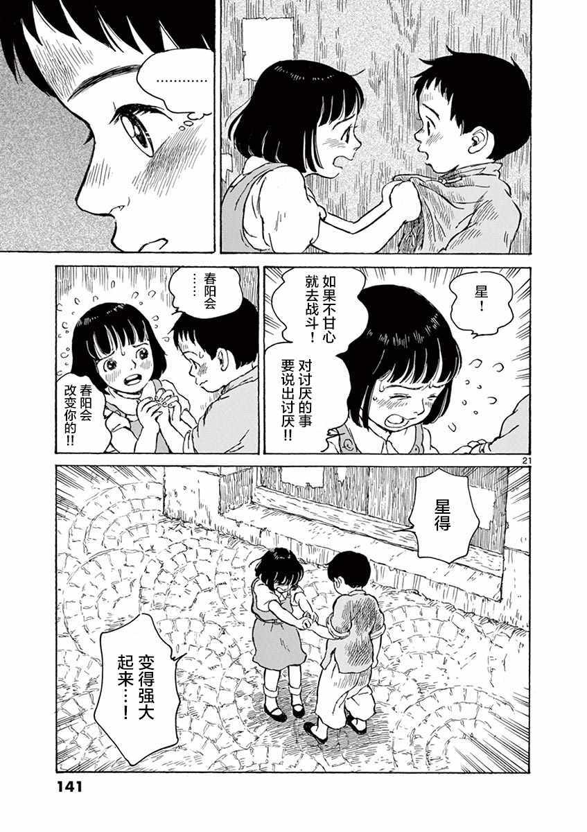 《星间大桥》漫画最新章节第4话免费下拉式在线观看章节第【21】张图片