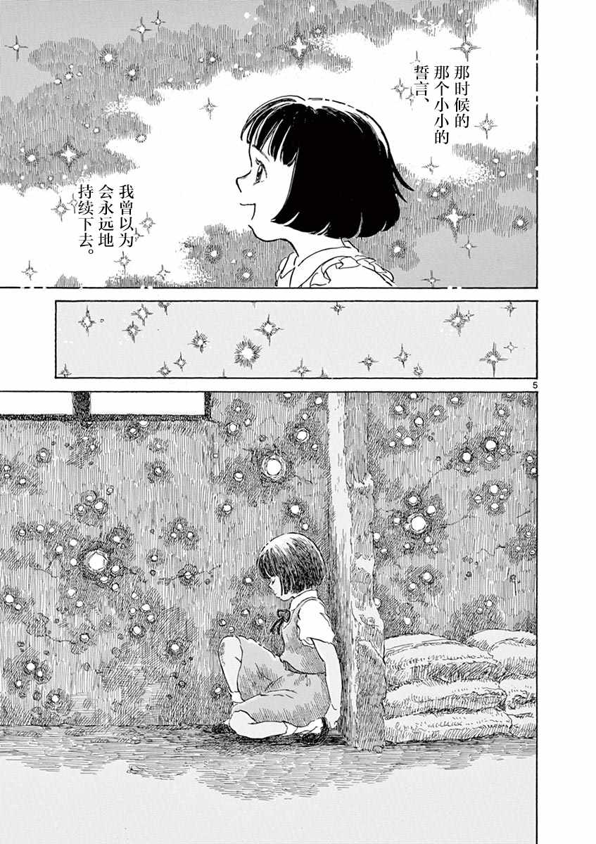 《星间大桥》漫画最新章节第6话免费下拉式在线观看章节第【6】张图片