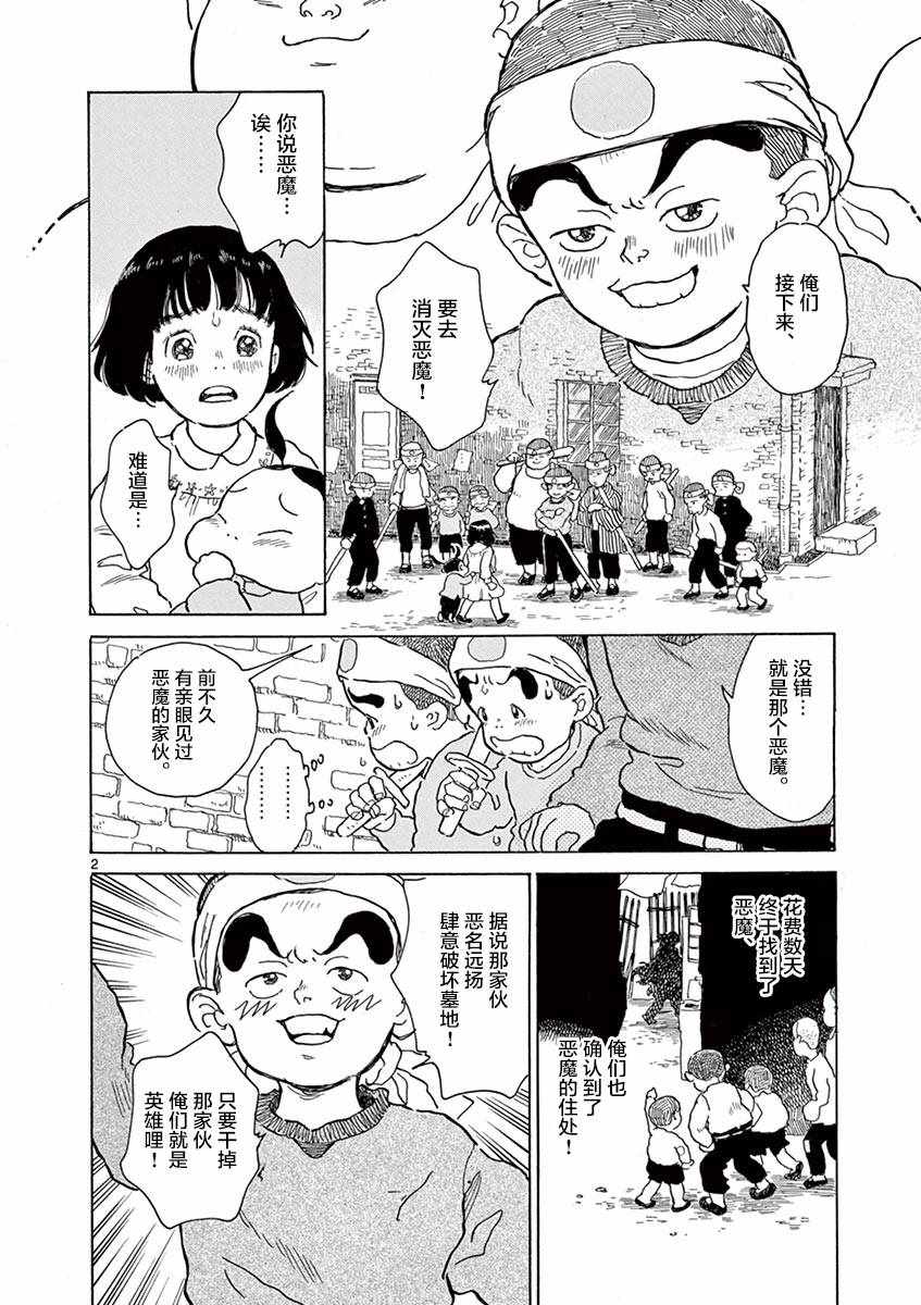《星间大桥》漫画最新章节第12话免费下拉式在线观看章节第【2】张图片