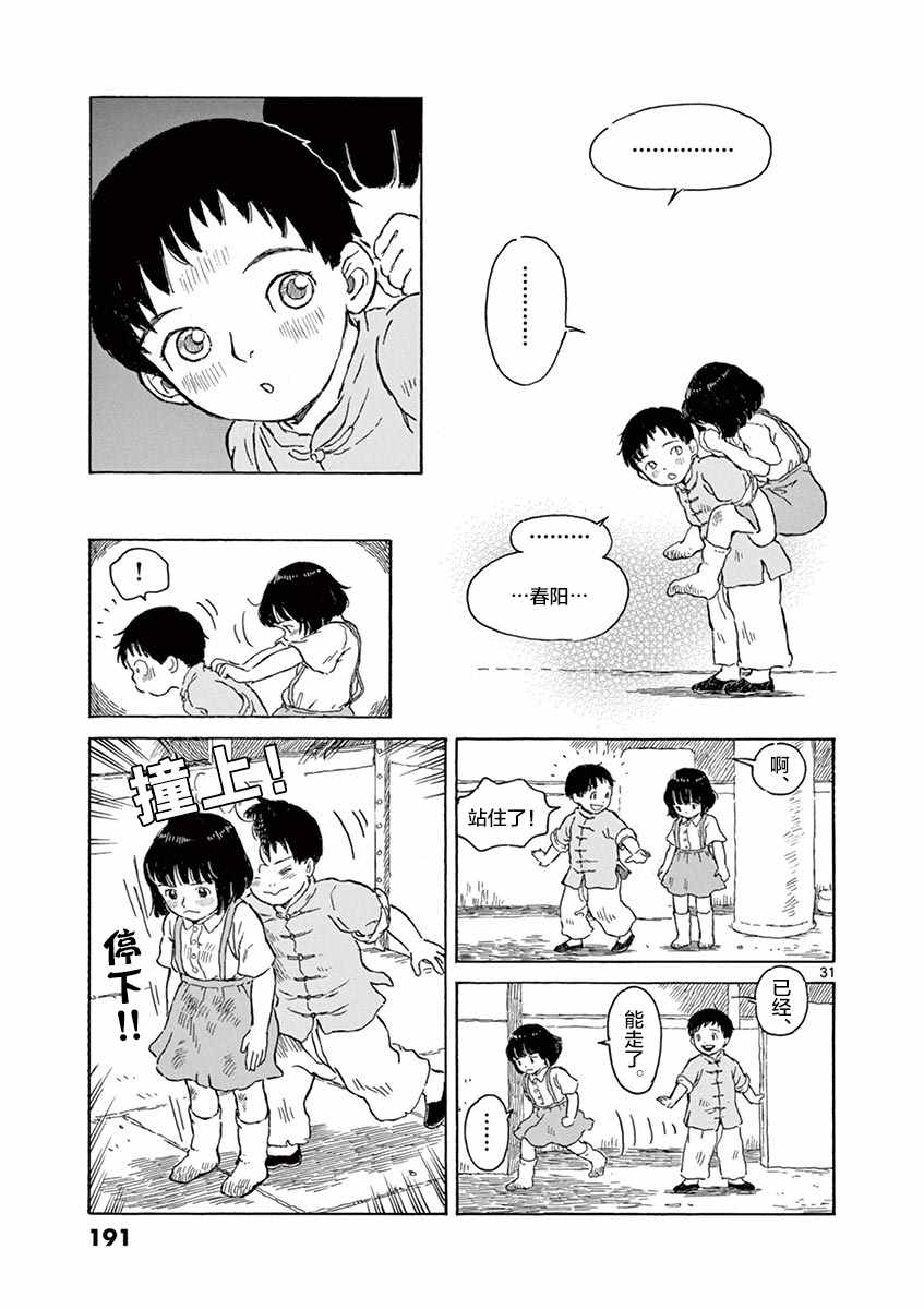 《星间大桥》漫画最新章节第5话免费下拉式在线观看章节第【31】张图片