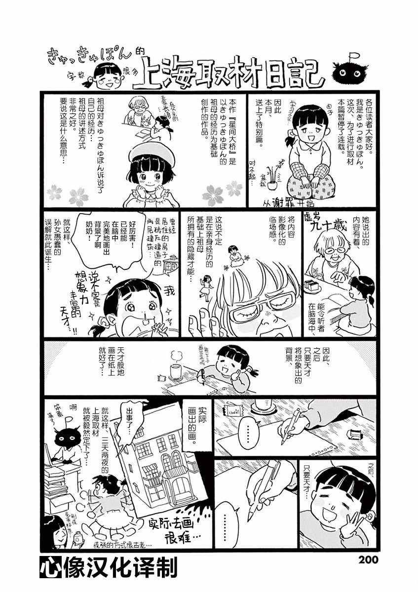 《星间大桥》漫画最新章节取材日记免费下拉式在线观看章节第【1】张图片