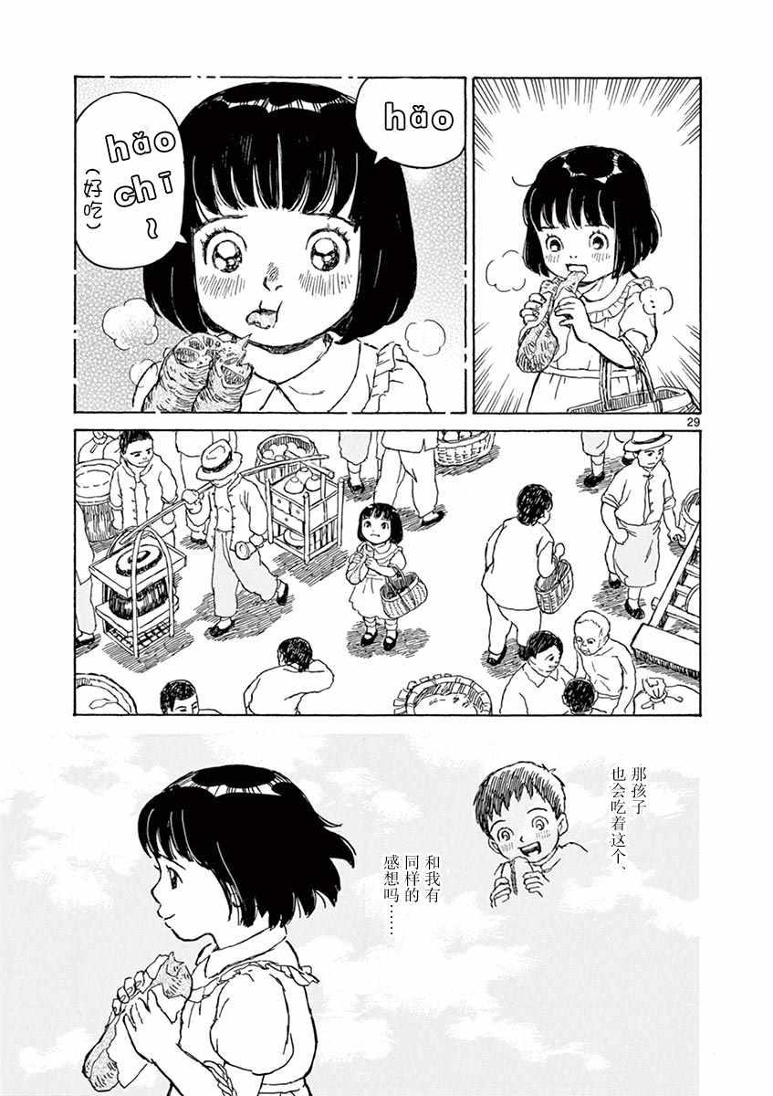 《星间大桥》漫画最新章节第3话免费下拉式在线观看章节第【29】张图片