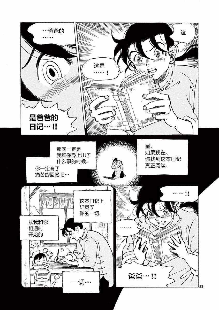 《星间大桥》漫画最新章节第23话免费下拉式在线观看章节第【23】张图片