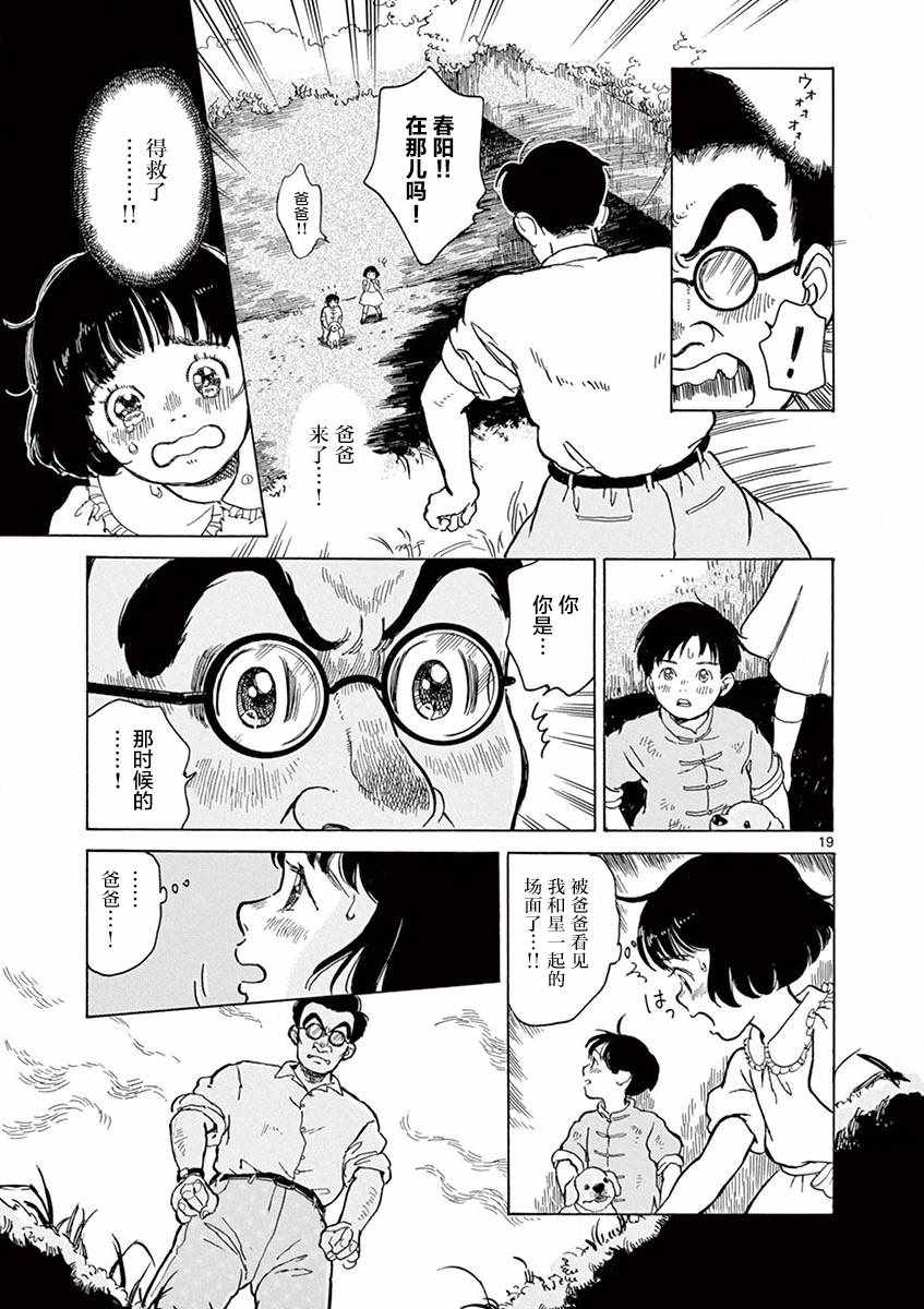 《星间大桥》漫画最新章节第15话免费下拉式在线观看章节第【19】张图片