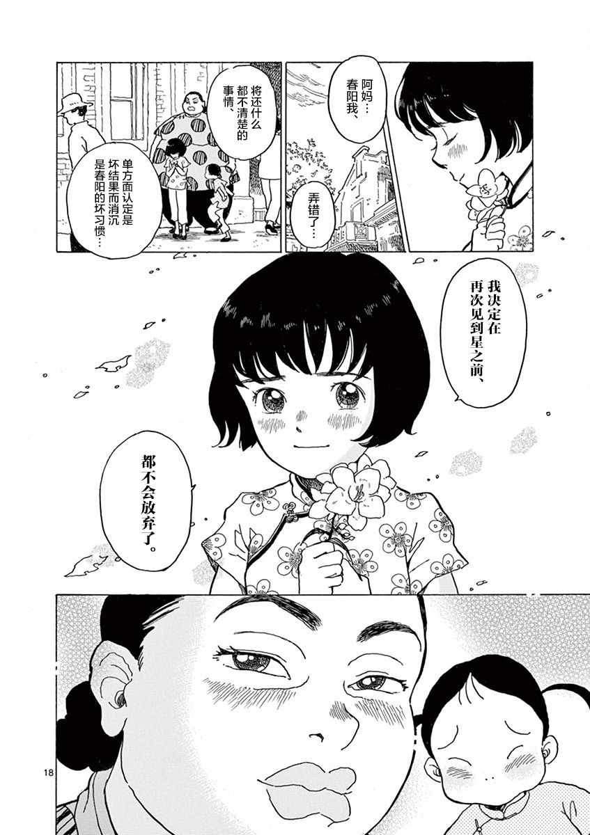 《星间大桥》漫画最新章节第18话免费下拉式在线观看章节第【17】张图片