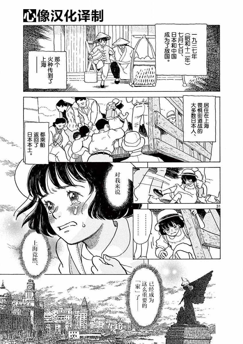 《星间大桥》漫画最新章节第16话免费下拉式在线观看章节第【31】张图片
