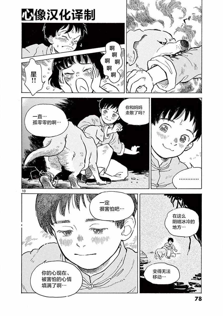《星间大桥》漫画最新章节第15话免费下拉式在线观看章节第【10】张图片