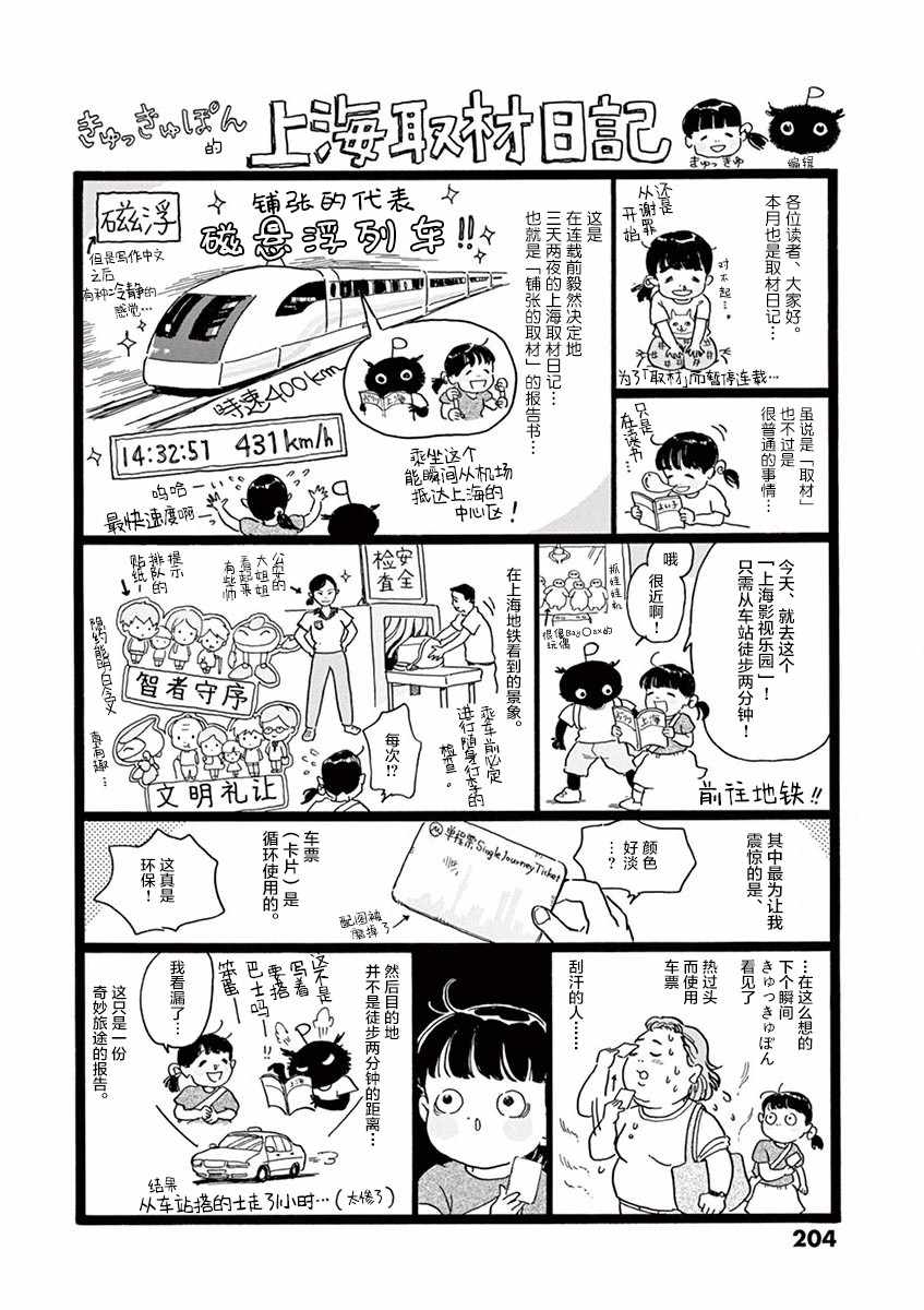 《星间大桥》漫画最新章节取材日记免费下拉式在线观看章节第【5】张图片