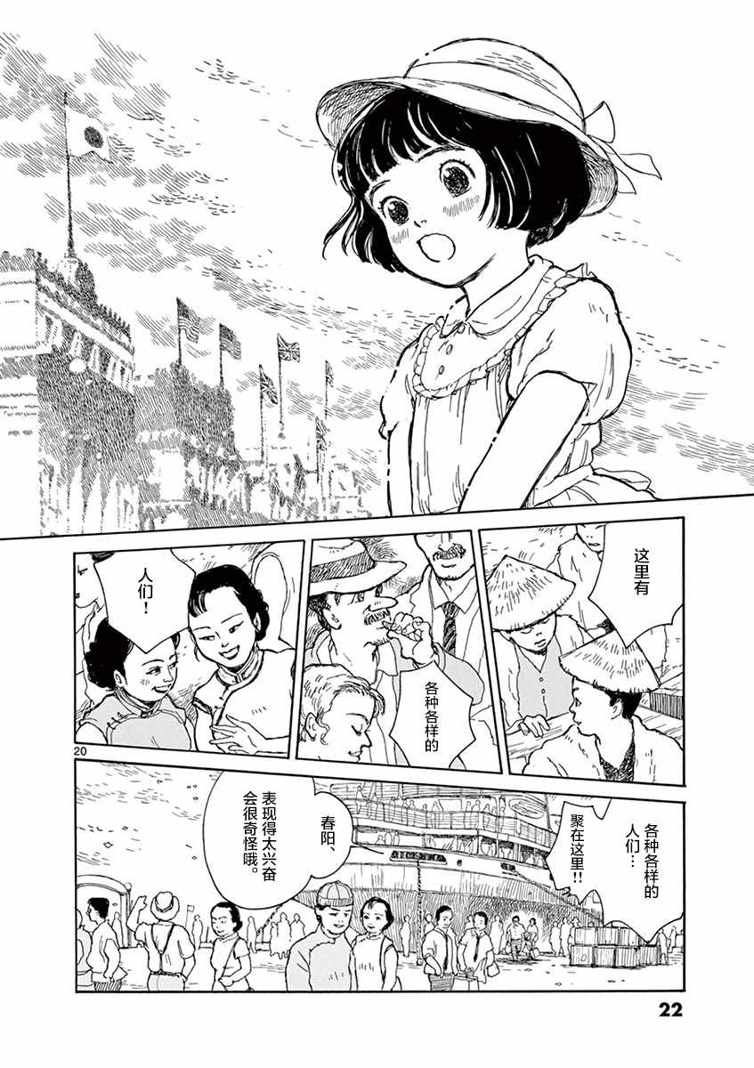 《星间大桥》漫画最新章节第1话免费下拉式在线观看章节第【20】张图片