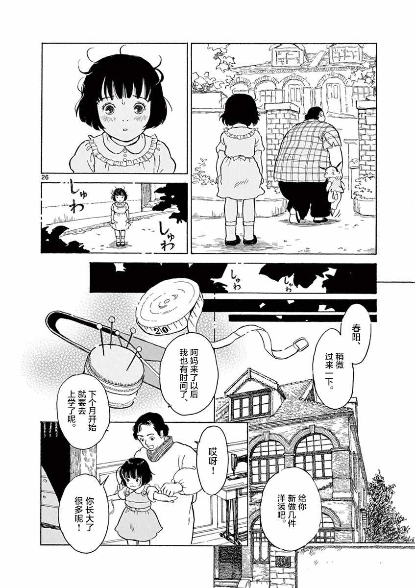 《星间大桥》漫画最新章节第7话免费下拉式在线观看章节第【26】张图片