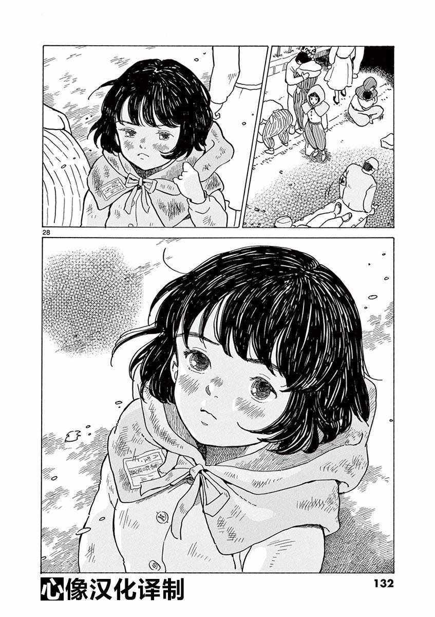 《星间大桥》漫画最新章节第23话免费下拉式在线观看章节第【28】张图片
