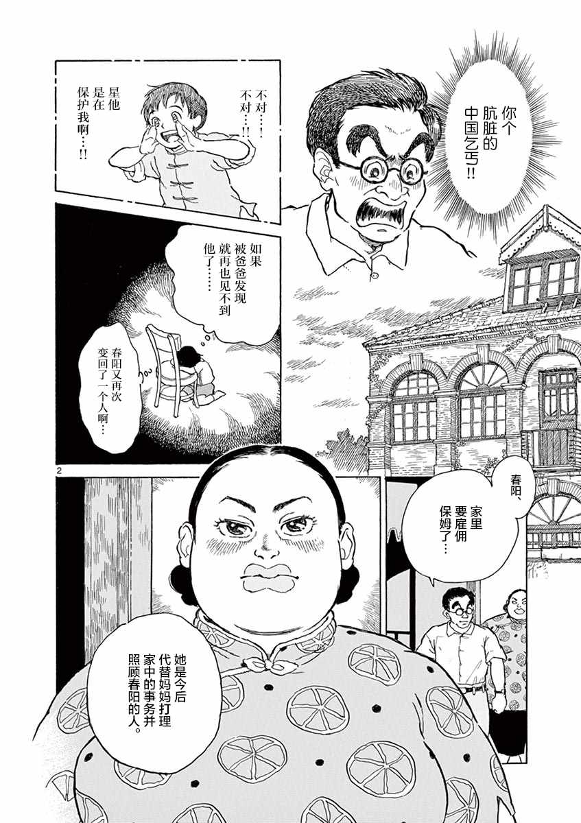 《星间大桥》漫画最新章节第7话免费下拉式在线观看章节第【2】张图片