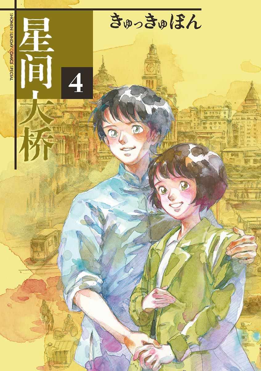 《星间大桥》漫画最新章节第19话免费下拉式在线观看章节第【1】张图片