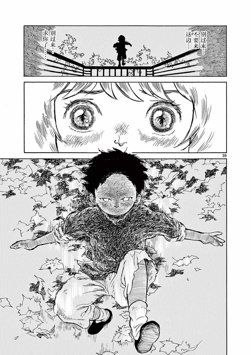 《星间大桥》漫画最新章节第1话免费下拉式在线观看章节第【37】张图片