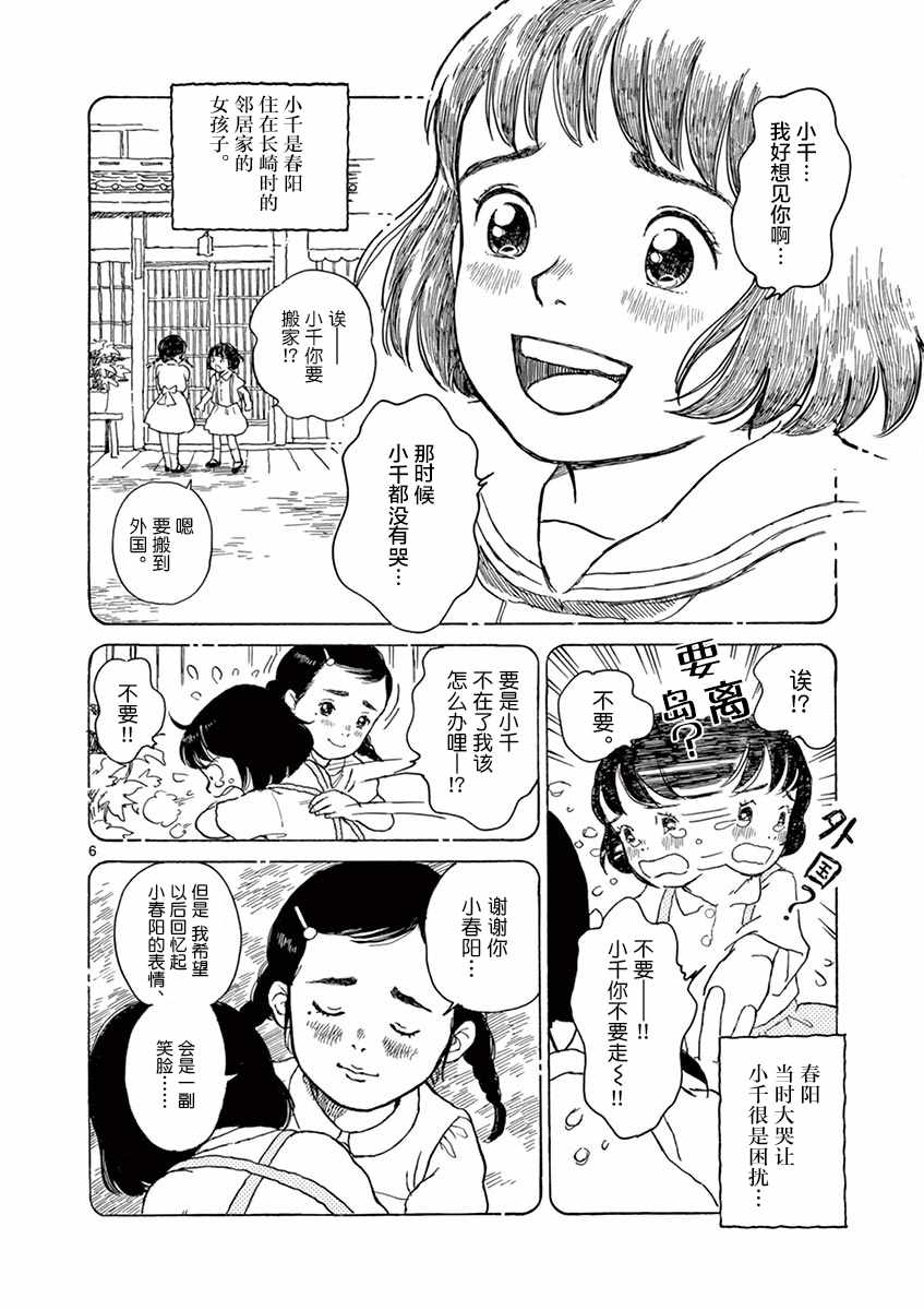 《星间大桥》漫画最新章节第8话免费下拉式在线观看章节第【6】张图片