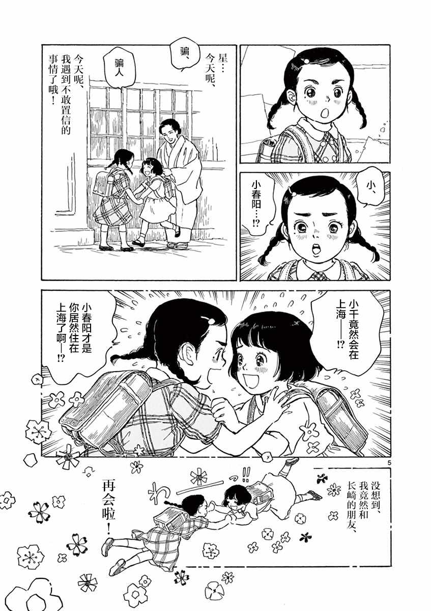 《星间大桥》漫画最新章节第8话免费下拉式在线观看章节第【5】张图片