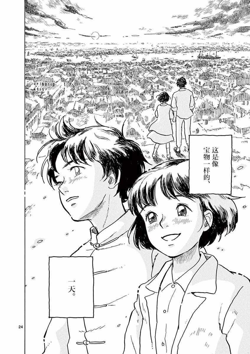 《星间大桥》漫画最新章节第25话免费下拉式在线观看章节第【23】张图片