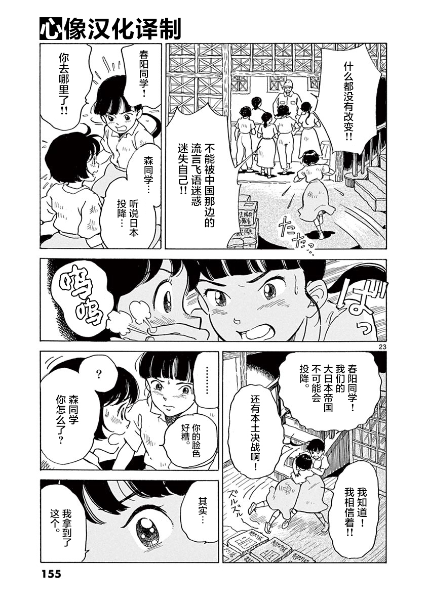 《星间大桥》漫画最新章节第24话免费下拉式在线观看章节第【21】张图片