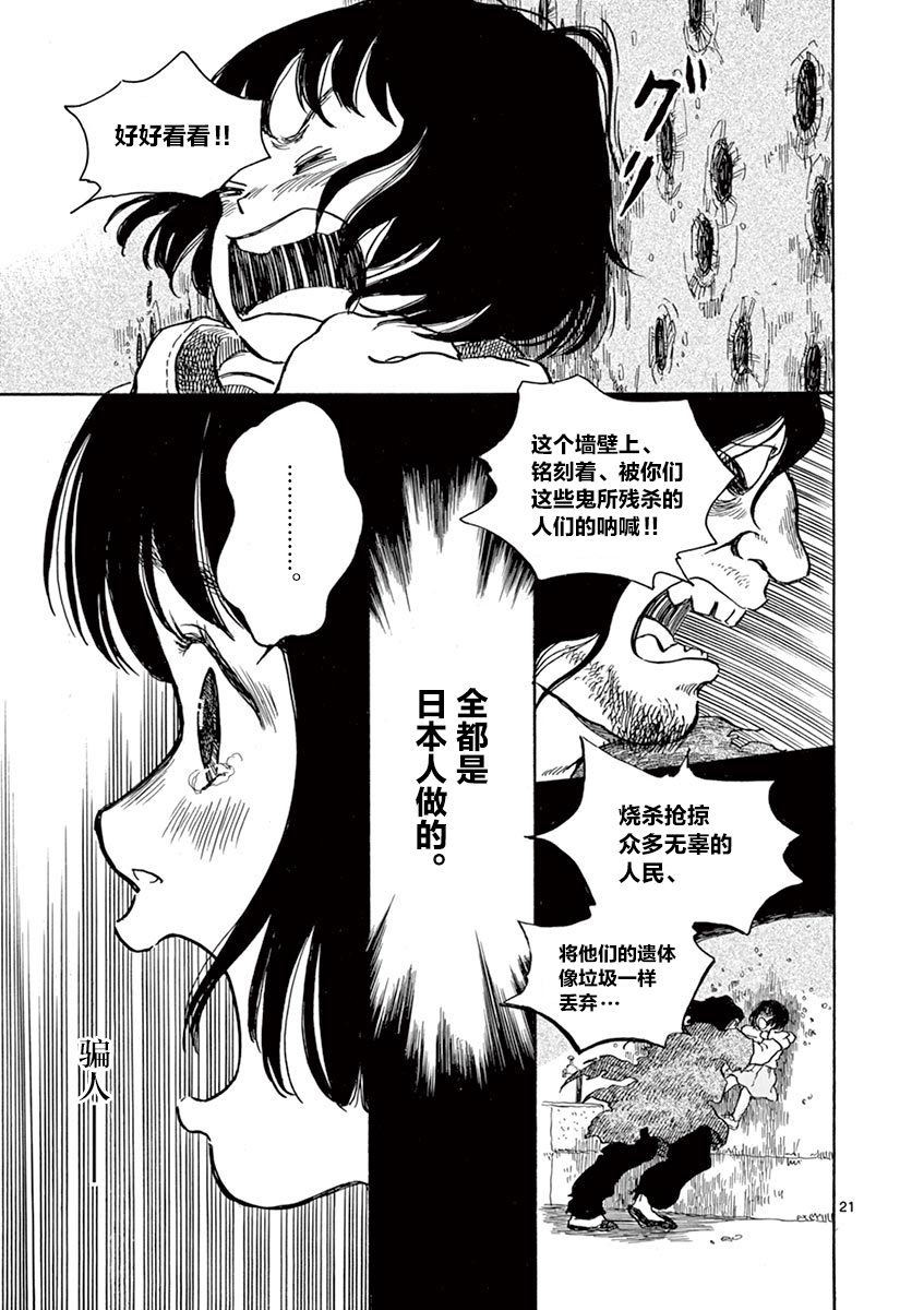 《星间大桥》漫画最新章节第10话免费下拉式在线观看章节第【21】张图片