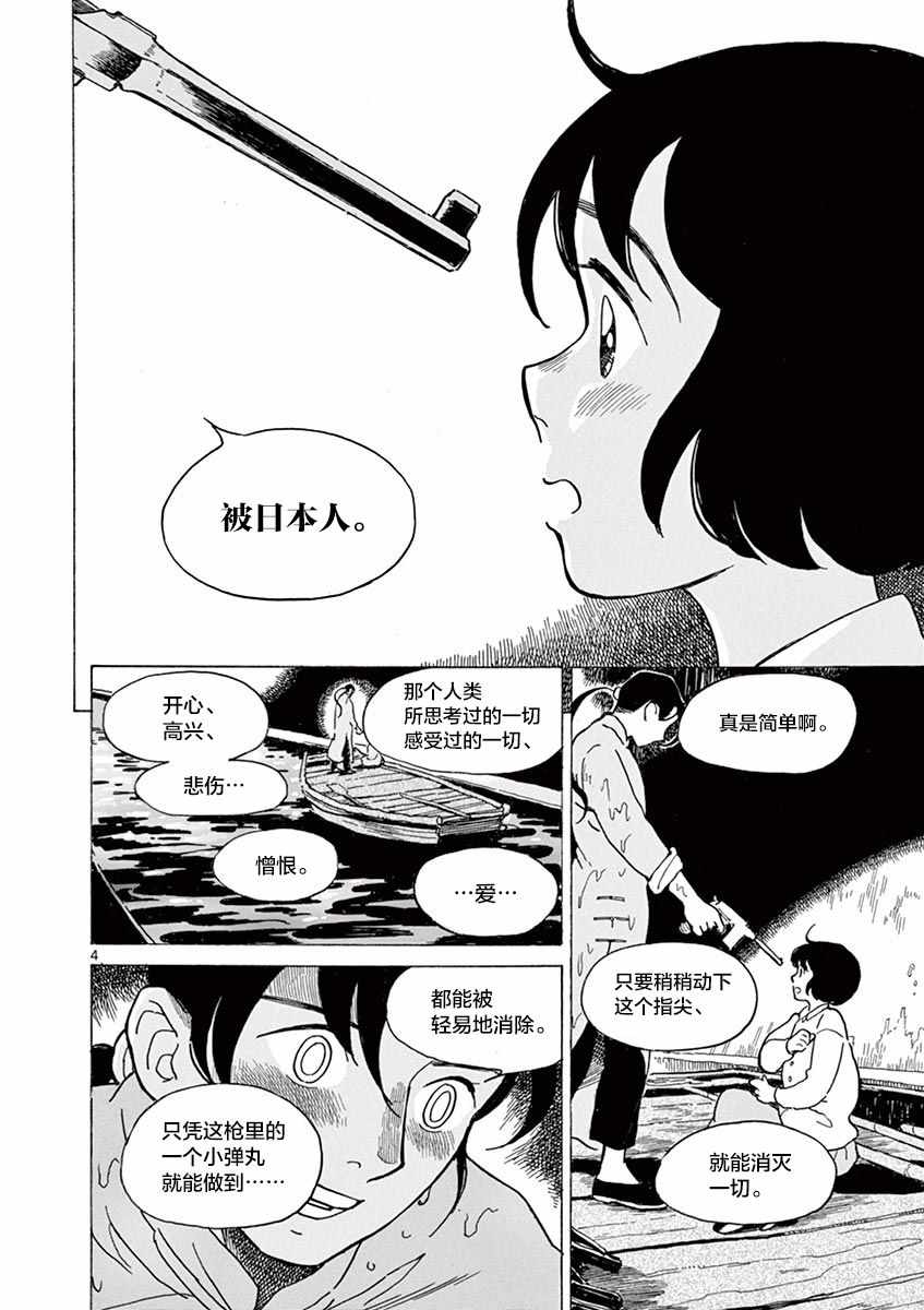 《星间大桥》漫画最新章节第21话免费下拉式在线观看章节第【4】张图片
