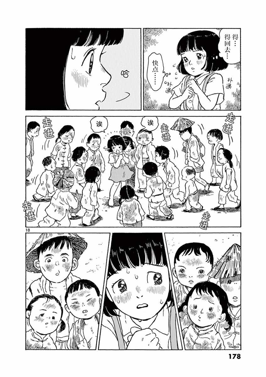 《星间大桥》漫画最新章节第5话免费下拉式在线观看章节第【18】张图片